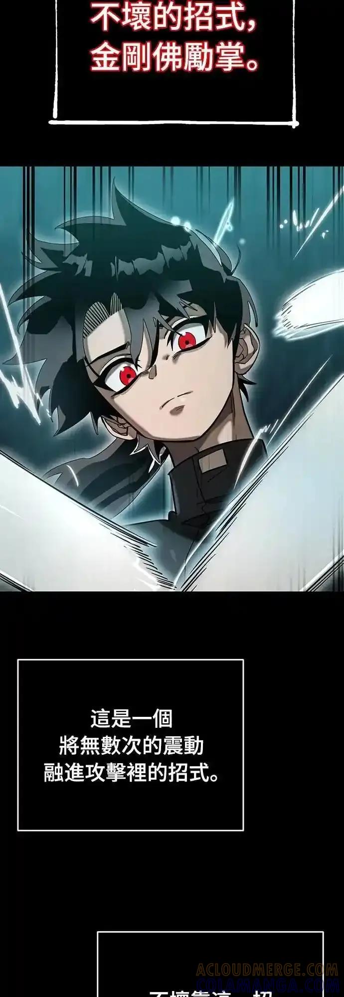 阎罗降临 - 第84话 - 第10张图