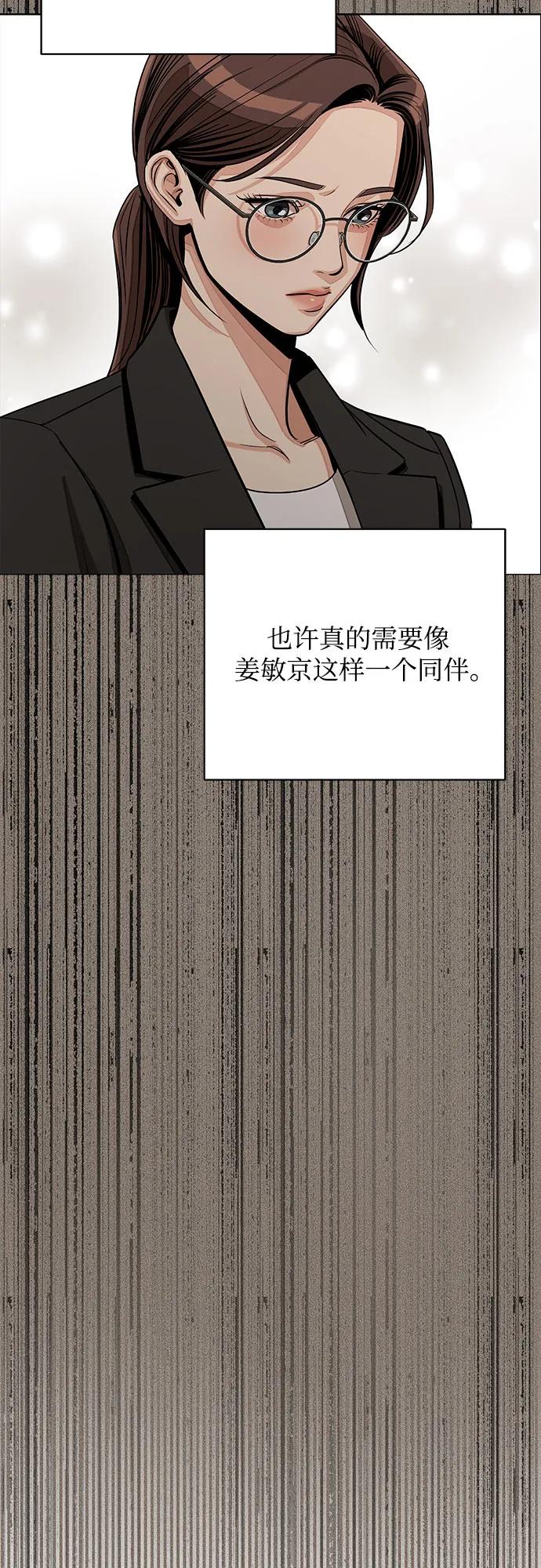 《利夑的恋爱》第81话 第53页