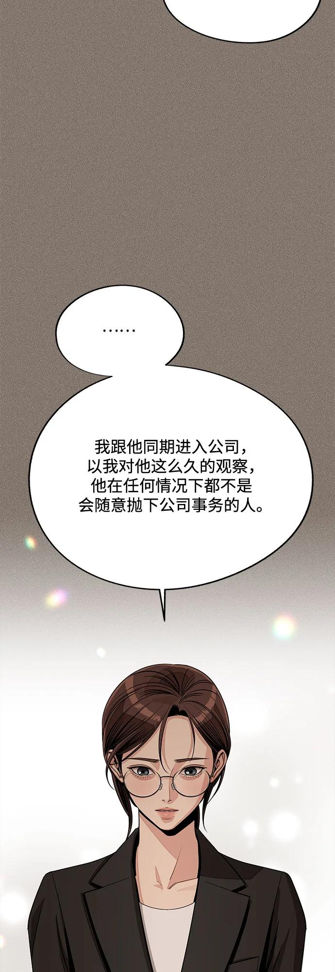 《利夑的恋爱》第81话 第50页