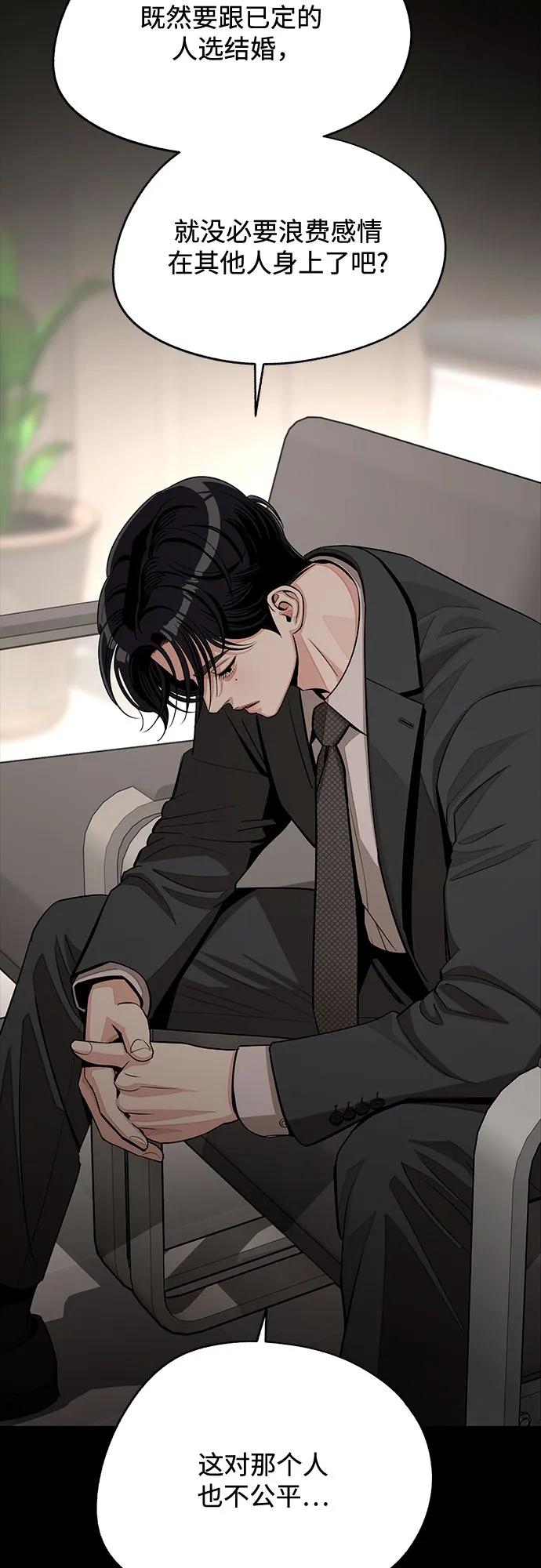 《利夑的恋爱》第81话 第38页