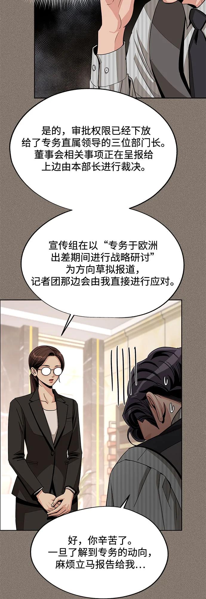 《利夑的恋爱》第81话 第47页
