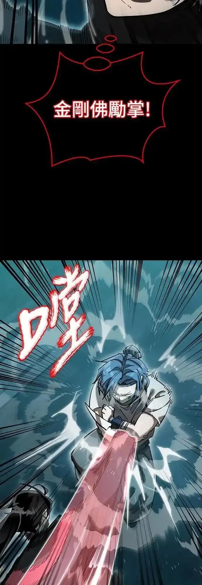 阎罗降临 - 第84话 - 第2张图