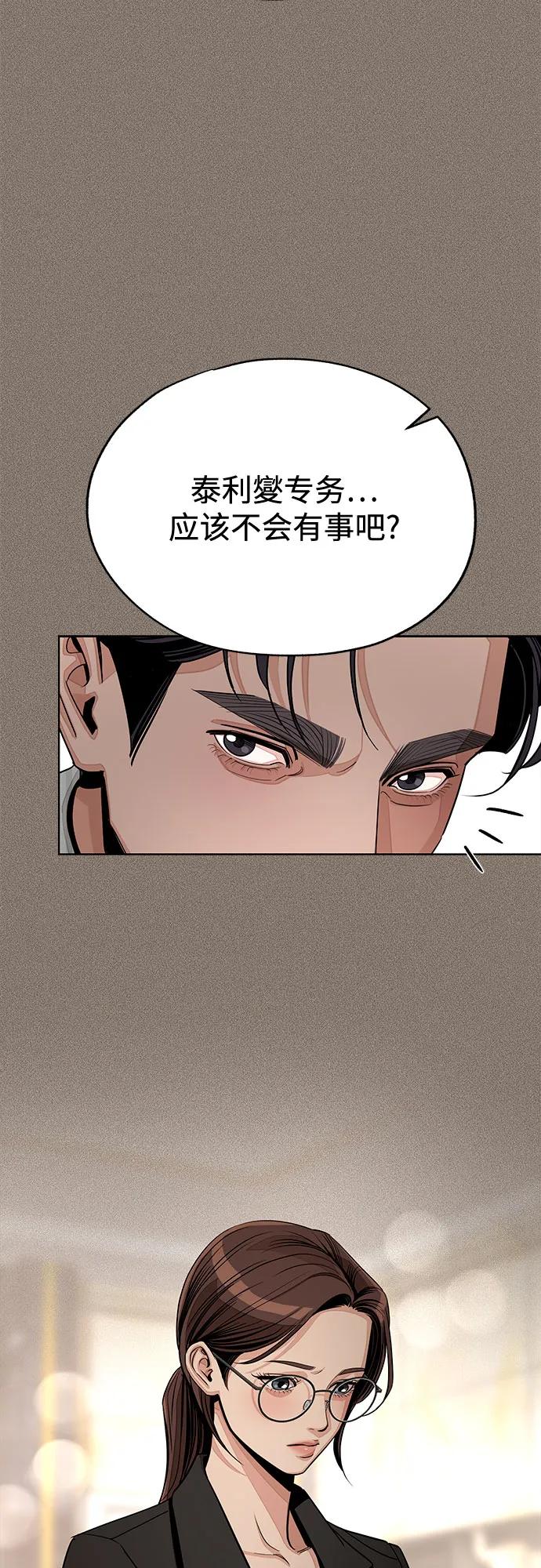 《利夑的恋爱》第81话 第48页