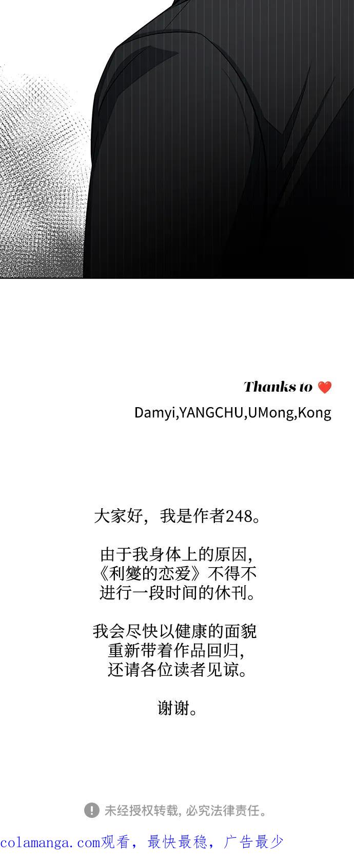 《利夑的恋爱》第81话 第56页