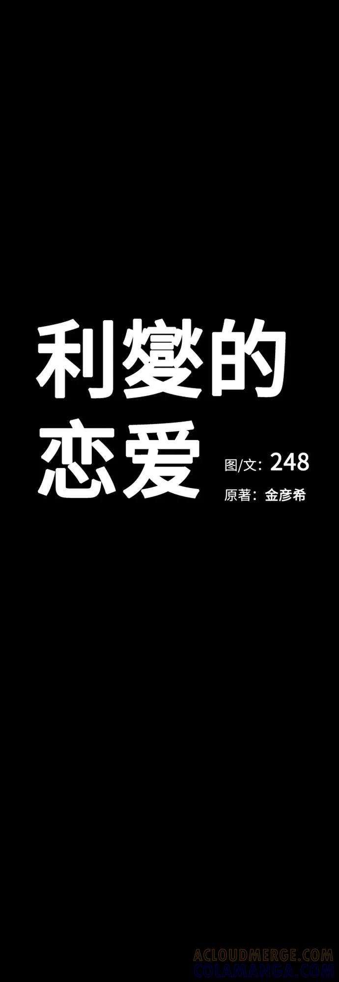 《利夑的恋爱》第81话 第13页