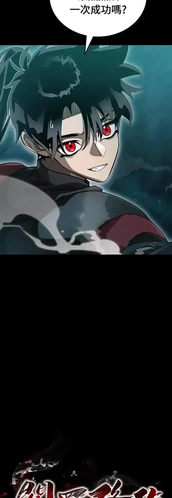 阎罗降临 - 第84话 - 第5张图