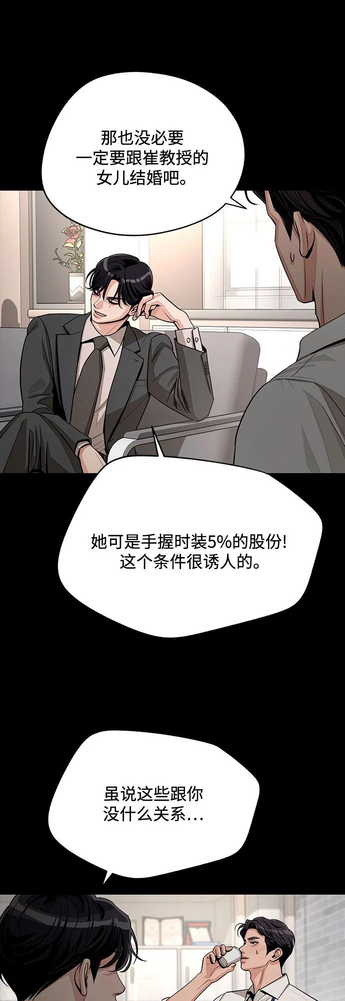 《利夑的恋爱》第81话 第36页
