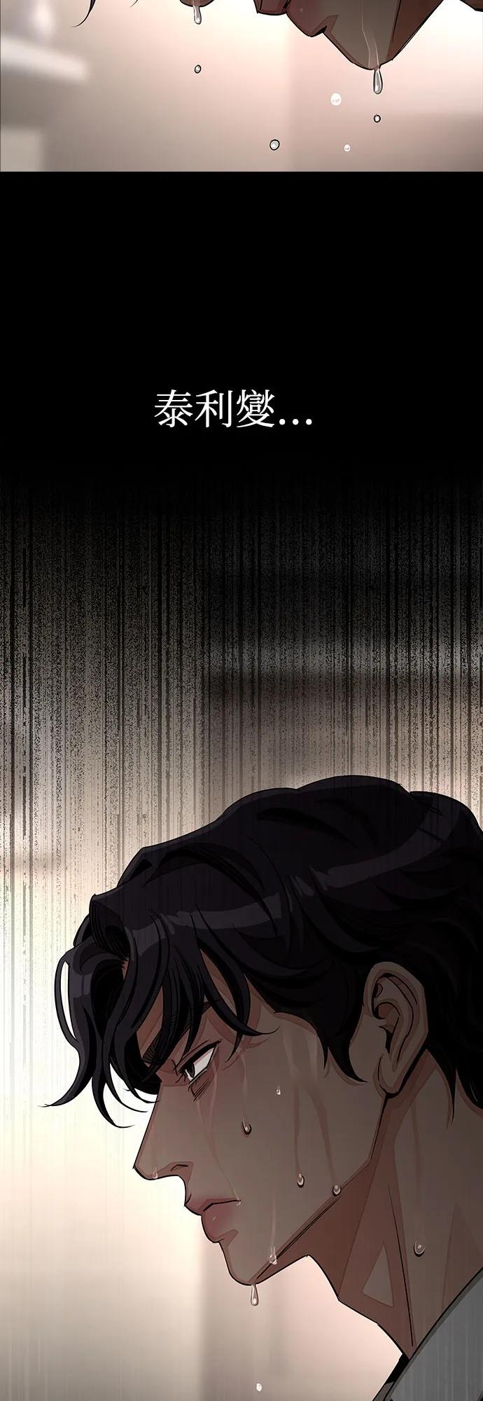 《利夑的恋爱》第81话 第5页