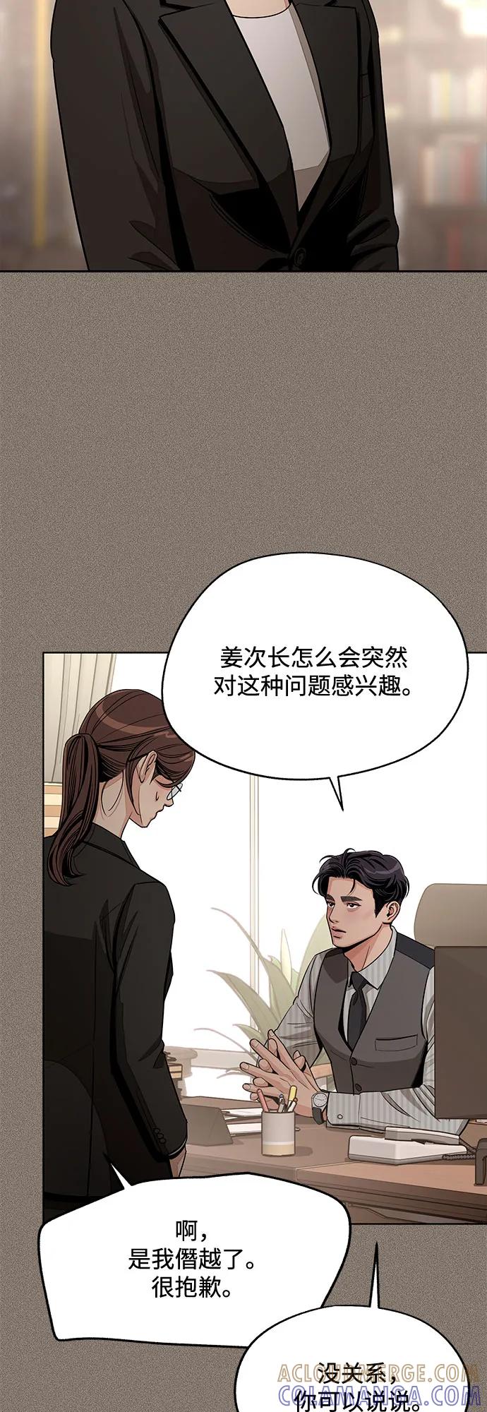 《利夑的恋爱》第81话 第49页