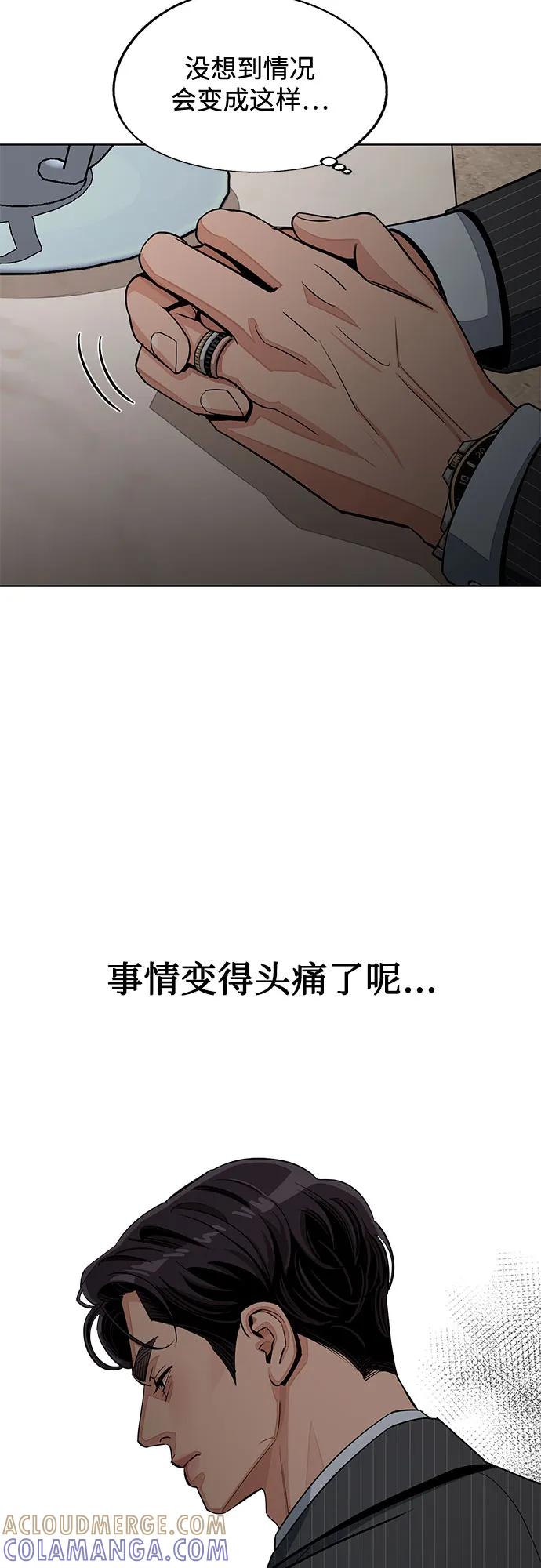 《利夑的恋爱》第81话 第55页