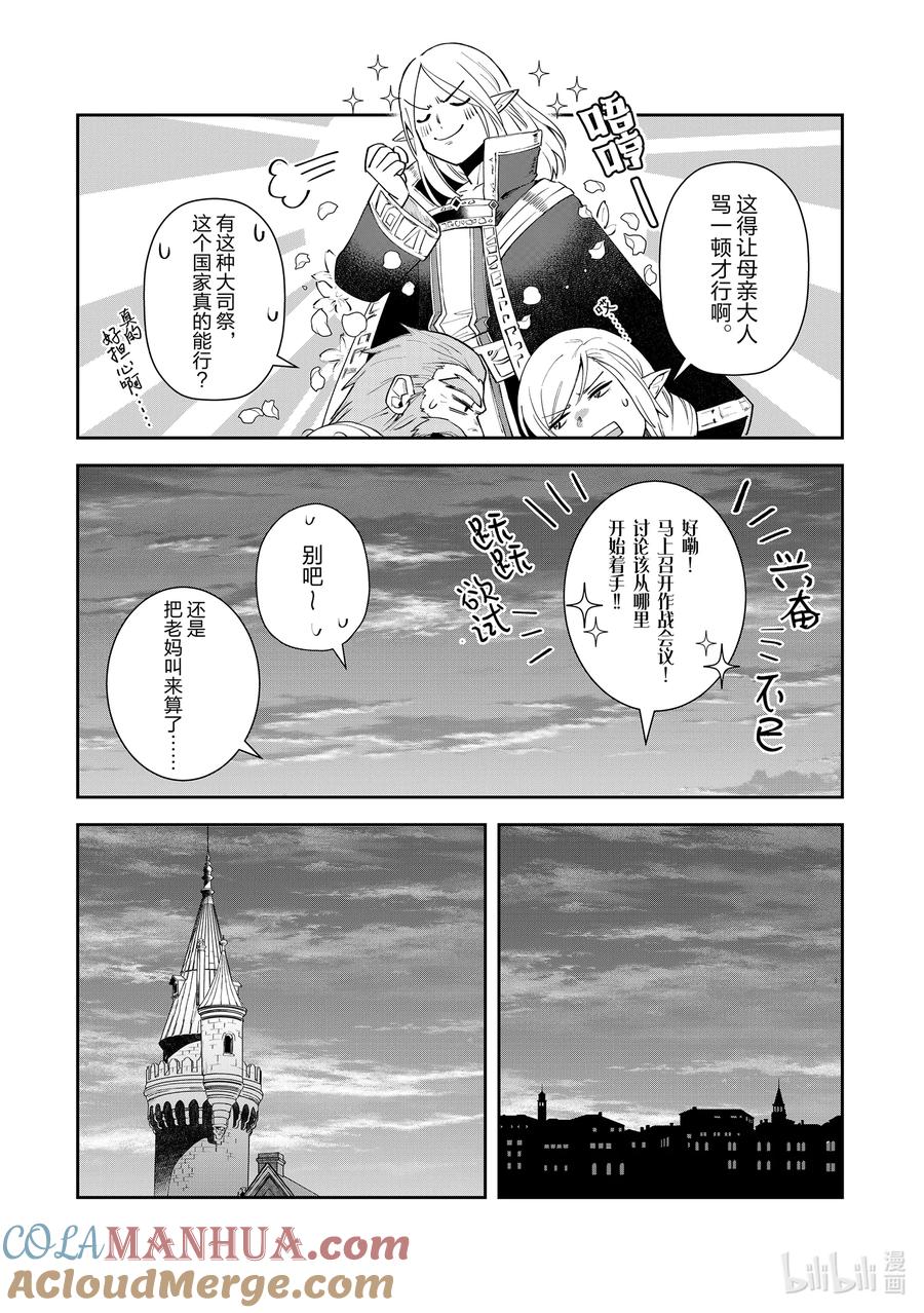 《里亚德录大地》第8章 「在王都散步吧（后篇）」 第29页