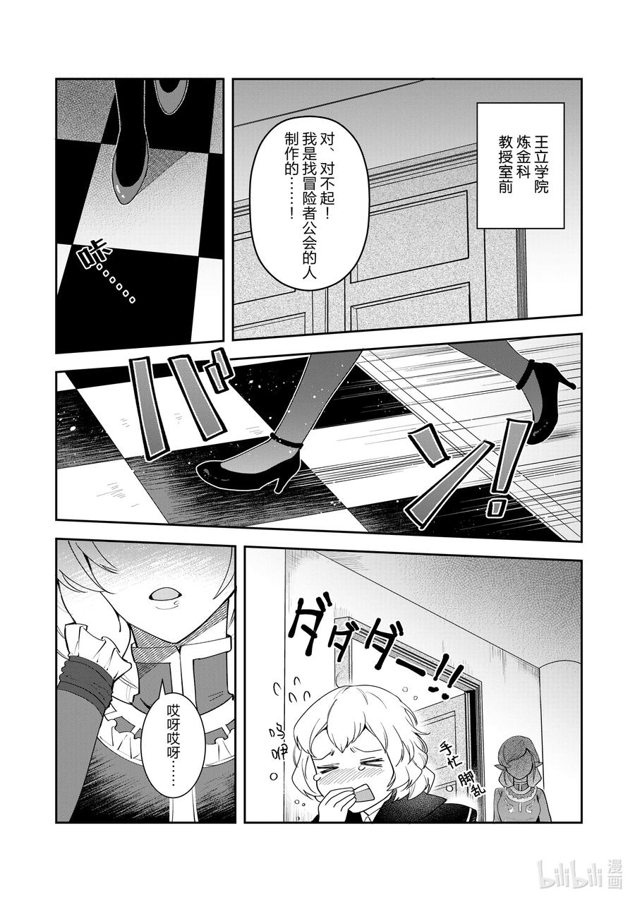 《里亚德录大地》第8章 「在王都散步吧（后篇）」 第20页