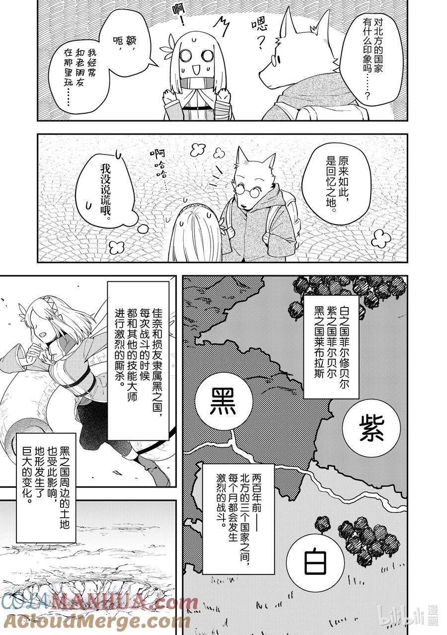 《里亚德录大地》第8章 「在王都散步吧（后篇）」 第5页