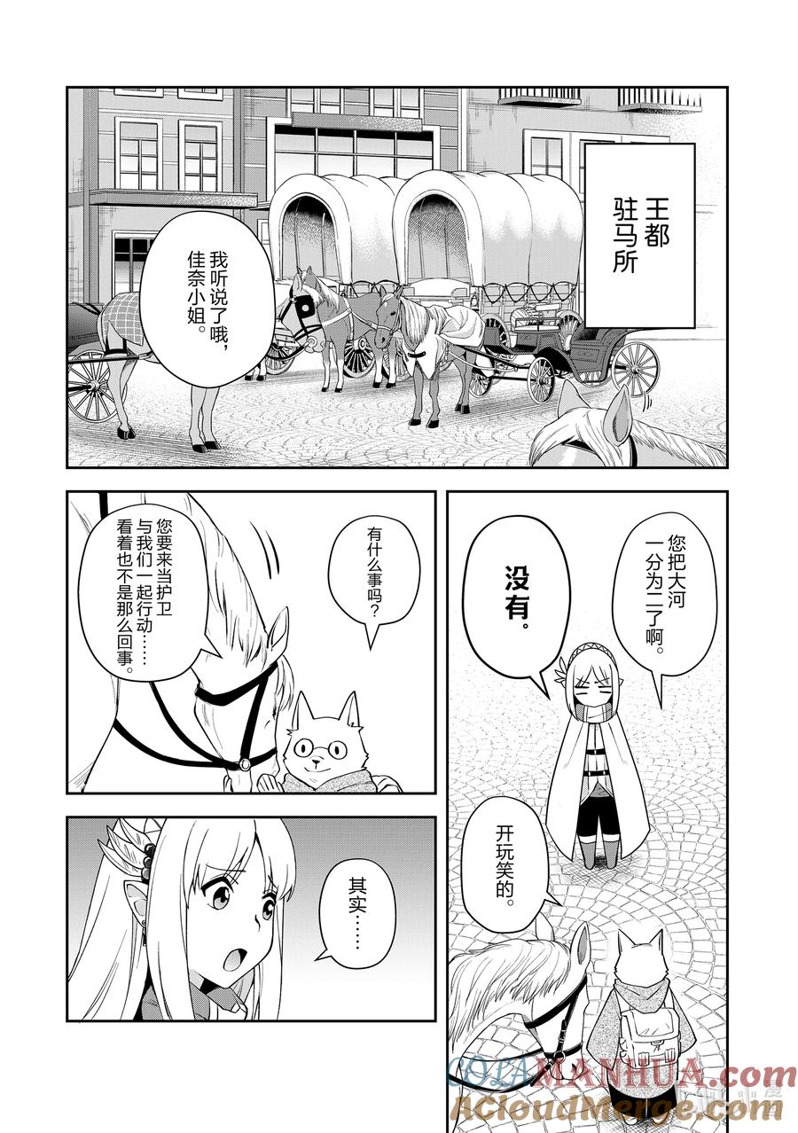 《里亚德录大地》第8章 「在王都散步吧（后篇）」 第3页