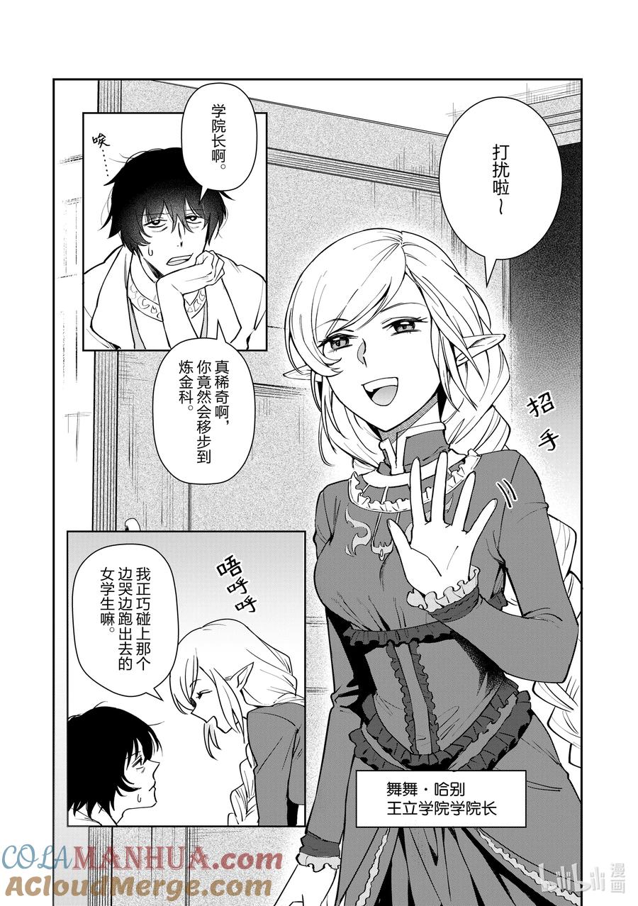 《里亚德录大地》第8章 「在王都散步吧（后篇）」 第23页