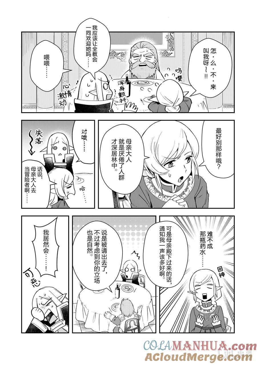 《里亚德录大地》第8章 「在王都散步吧（后篇）」 第27页