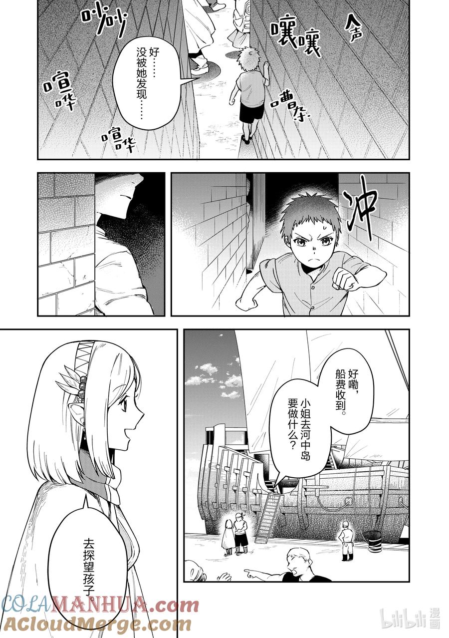 《里亚德录大地》第8章 「在王都散步吧（后篇）」 第7页