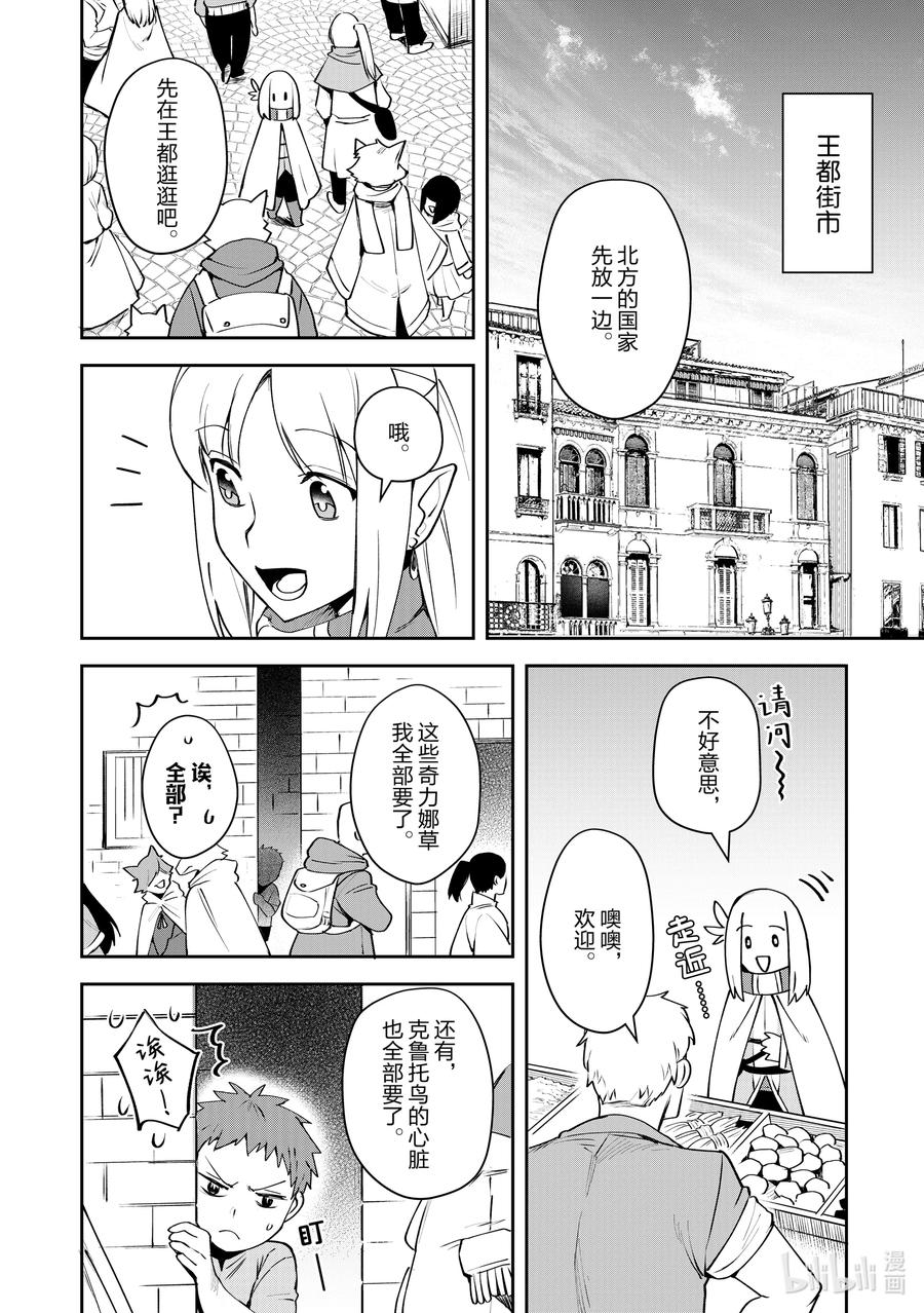 《里亚德录大地》第8章 「在王都散步吧（后篇）」 第6页