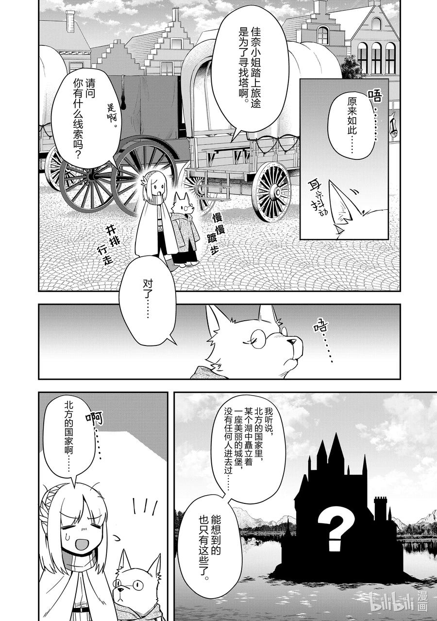 《里亚德录大地》第8章 「在王都散步吧（后篇）」 第4页