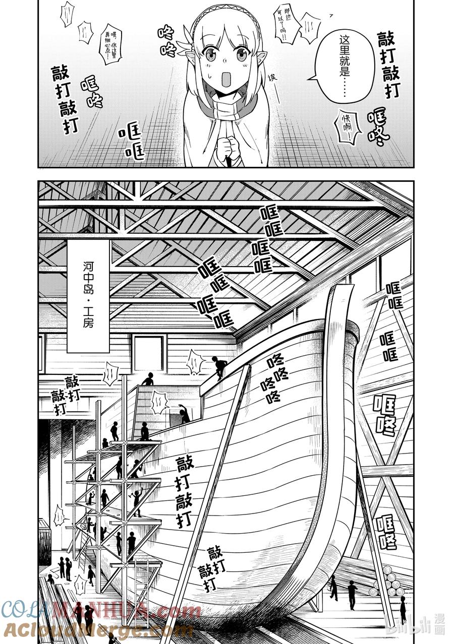 《里亚德录大地》第8章 「在王都散步吧（后篇）」 第11页