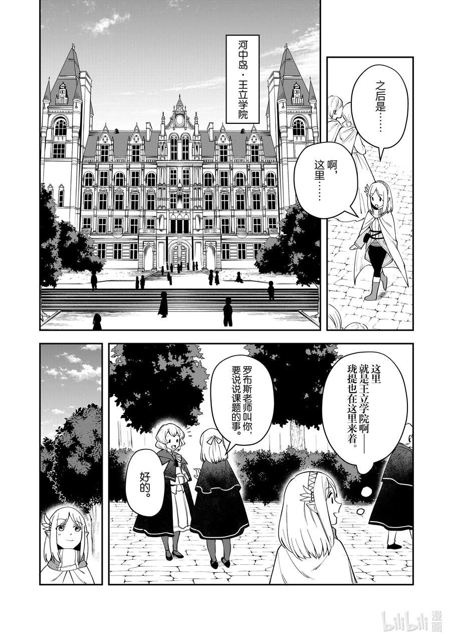 《里亚德录大地》第8章 「在王都散步吧（后篇）」 第10页