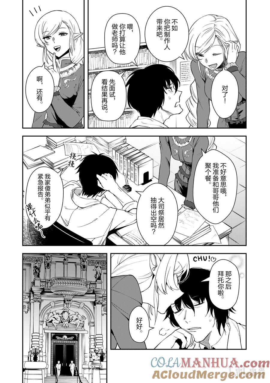《里亚德录大地》第8章 「在王都散步吧（后篇）」 第25页