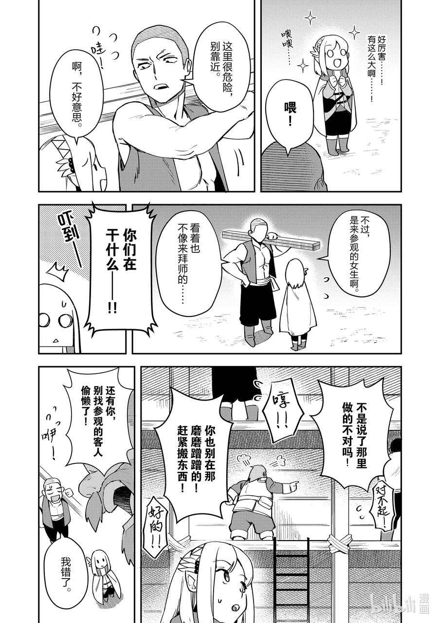 《里亚德录大地》第8章 「在王都散步吧（后篇）」 第12页