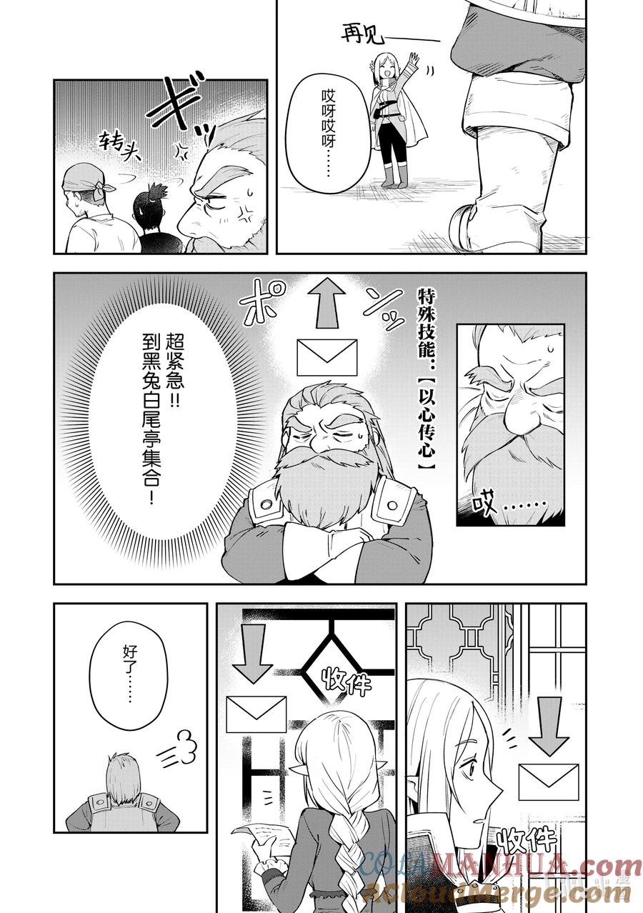 《里亚德录大地》第8章 「在王都散步吧（后篇）」 第19页