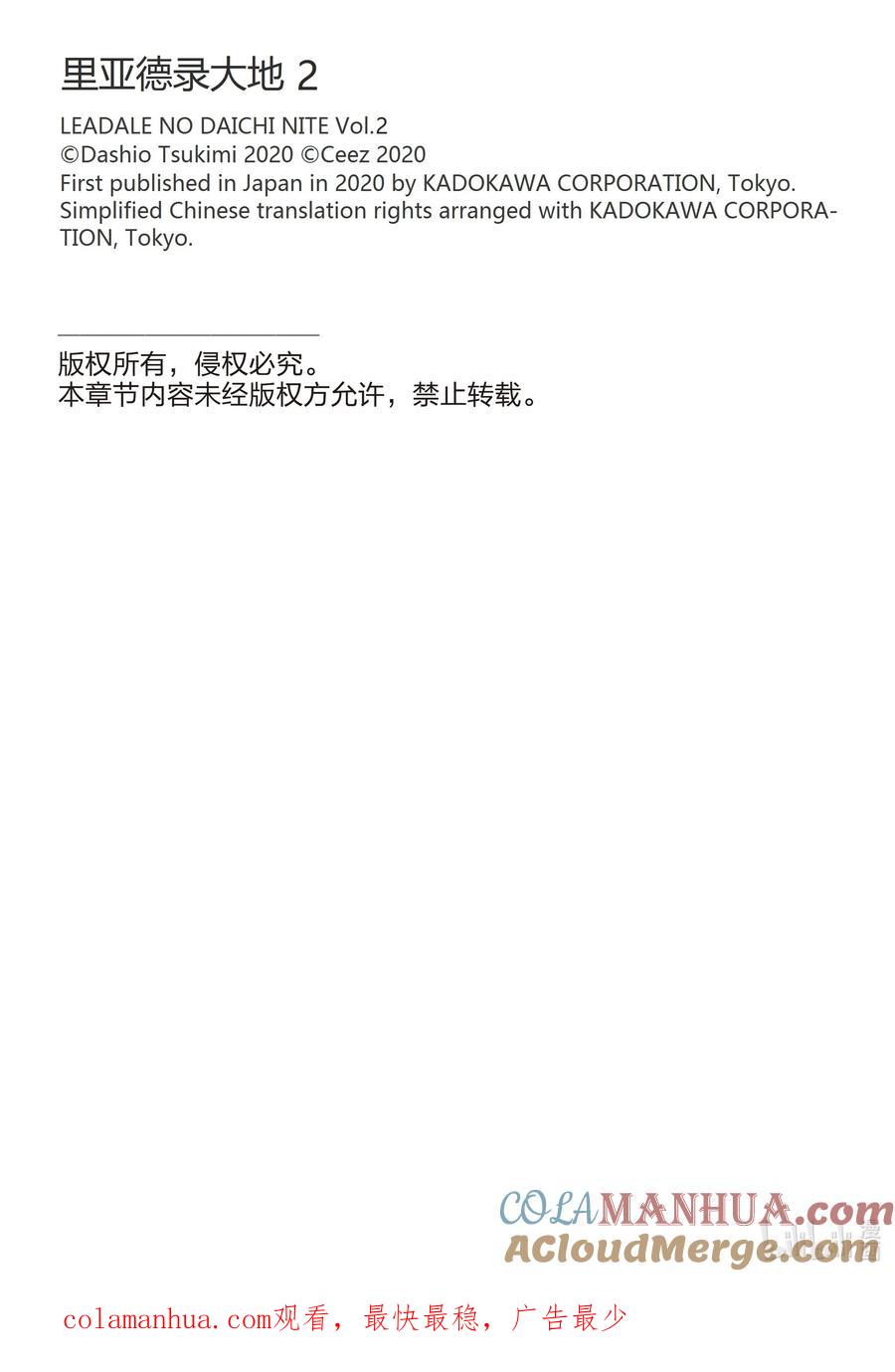 《里亚德录大地》第8章 「在王都散步吧（后篇）」 第33页