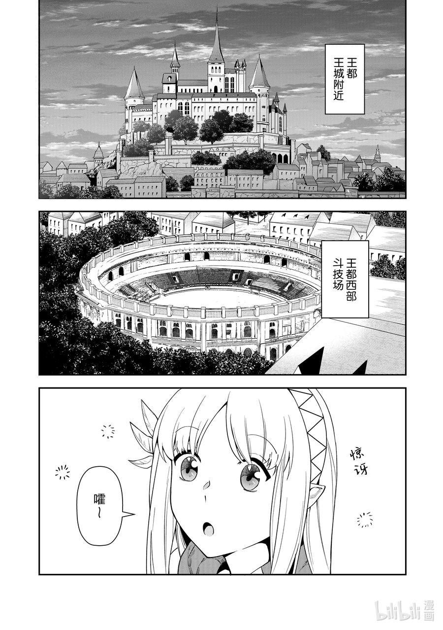 《里亚德录大地》第8章 「在王都散步吧（后篇）」 第30页