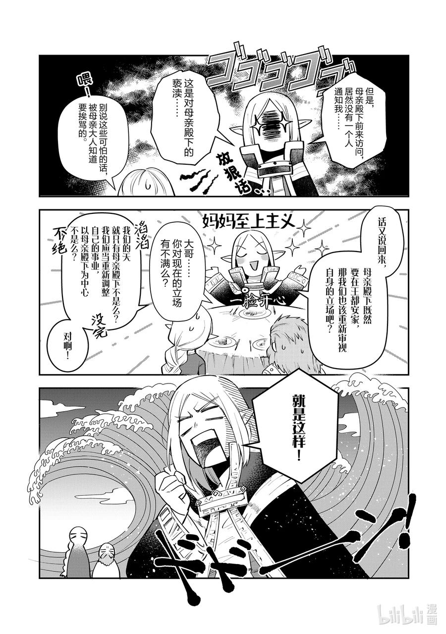 《里亚德录大地》第8章 「在王都散步吧（后篇）」 第28页