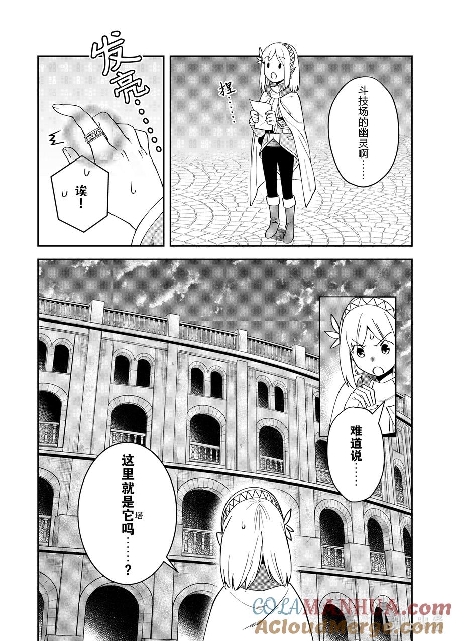 《里亚德录大地》第8章 「在王都散步吧（后篇）」 第31页