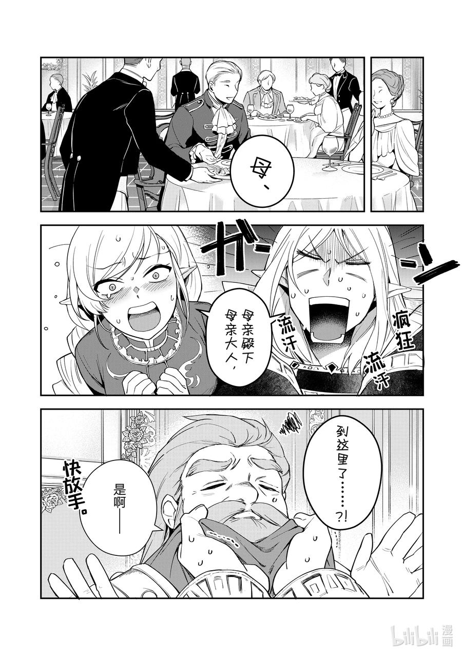 《里亚德录大地》第8章 「在王都散步吧（后篇）」 第26页