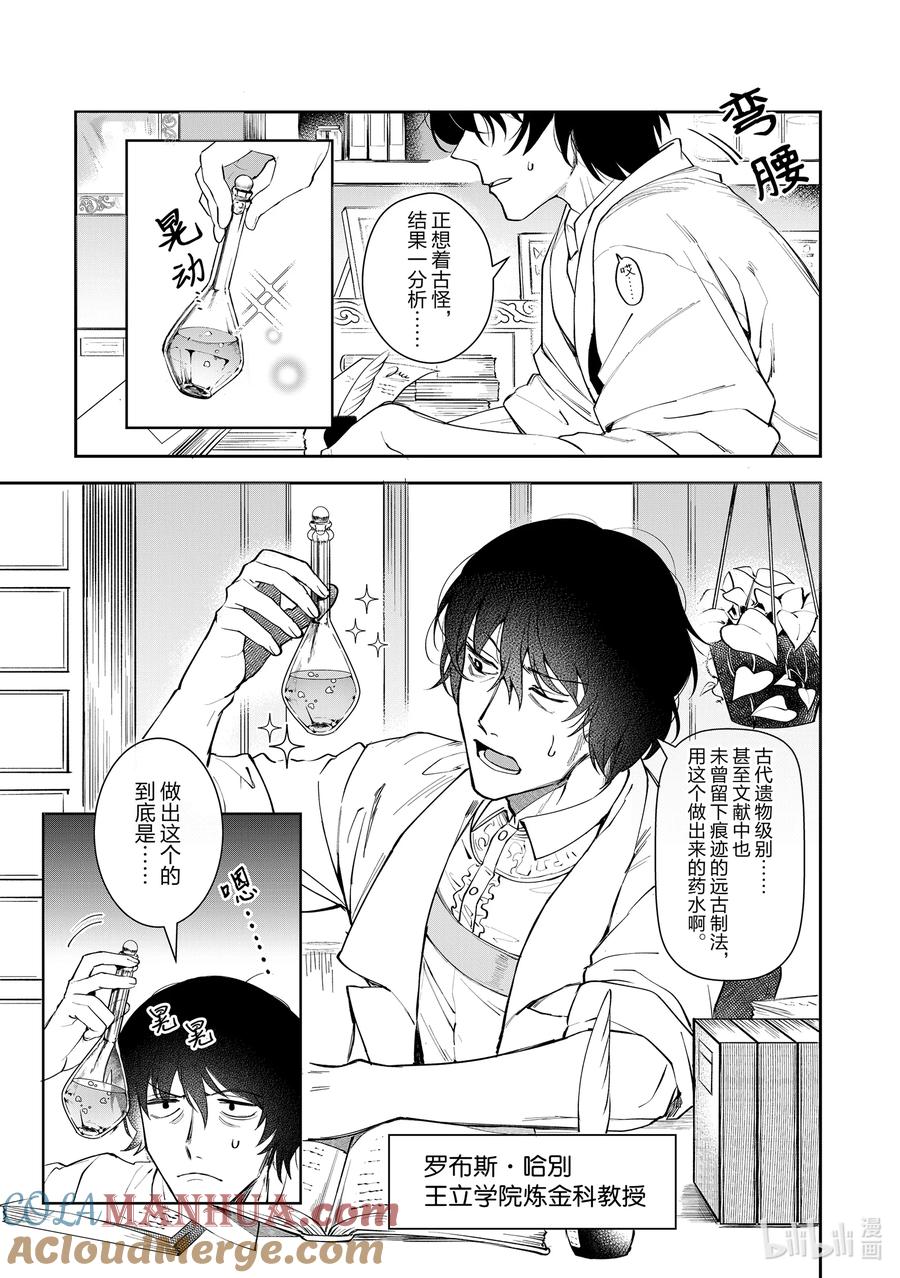 《里亚德录大地》第8章 「在王都散步吧（后篇）」 第21页