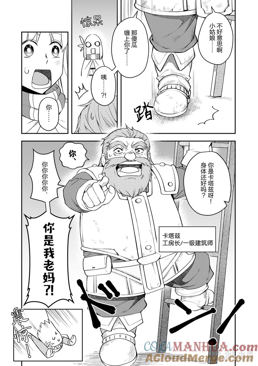 《里亚德录大地》第8章 「在王都散步吧（后篇）」 第13页
