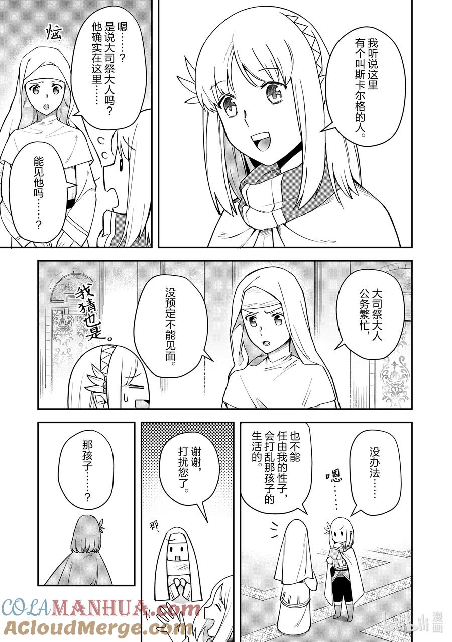 《里亚德录大地》第8章 「在王都散步吧（后篇）」 第9页