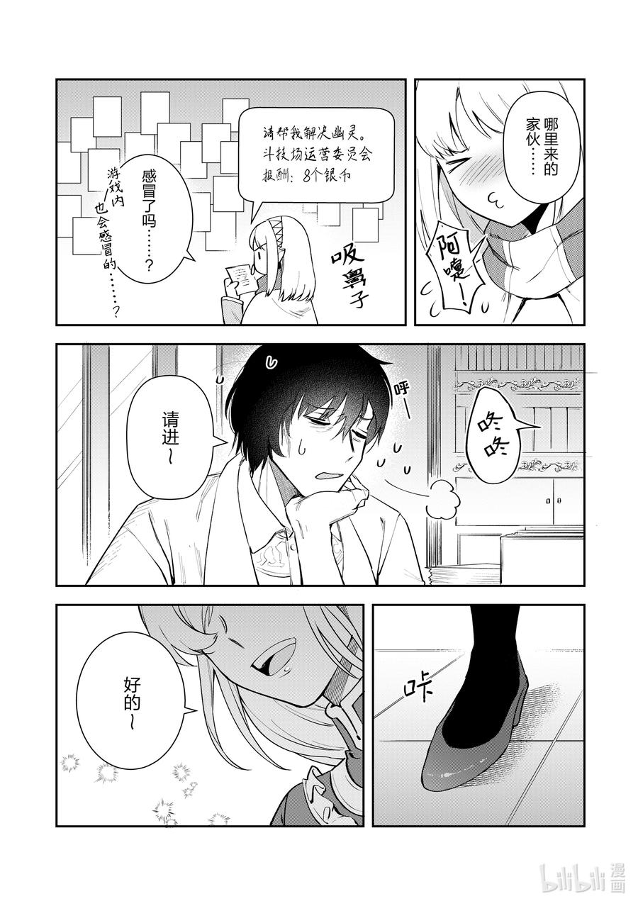 《里亚德录大地》第8章 「在王都散步吧（后篇）」 第22页