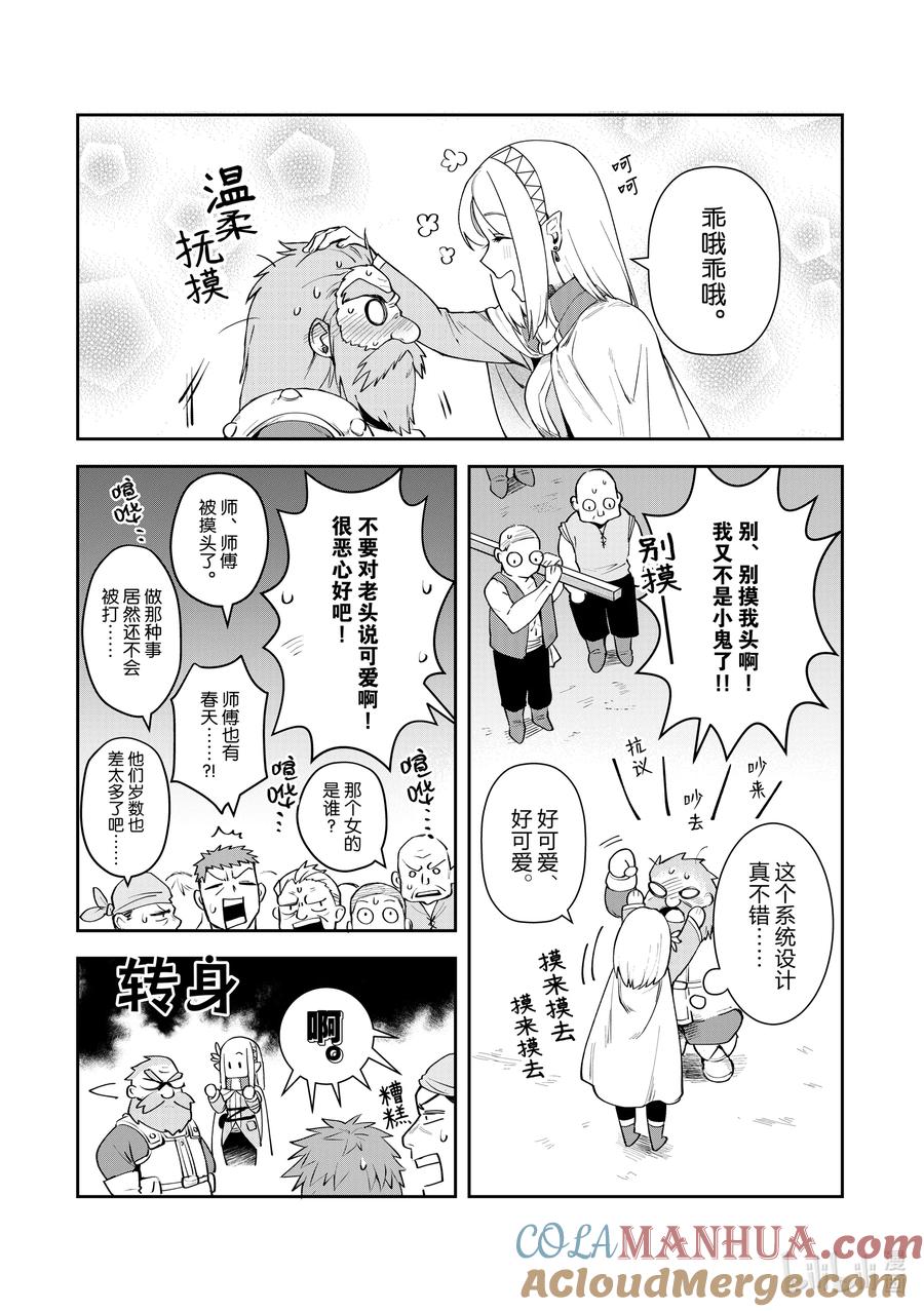 《里亚德录大地》第8章 「在王都散步吧（后篇）」 第15页