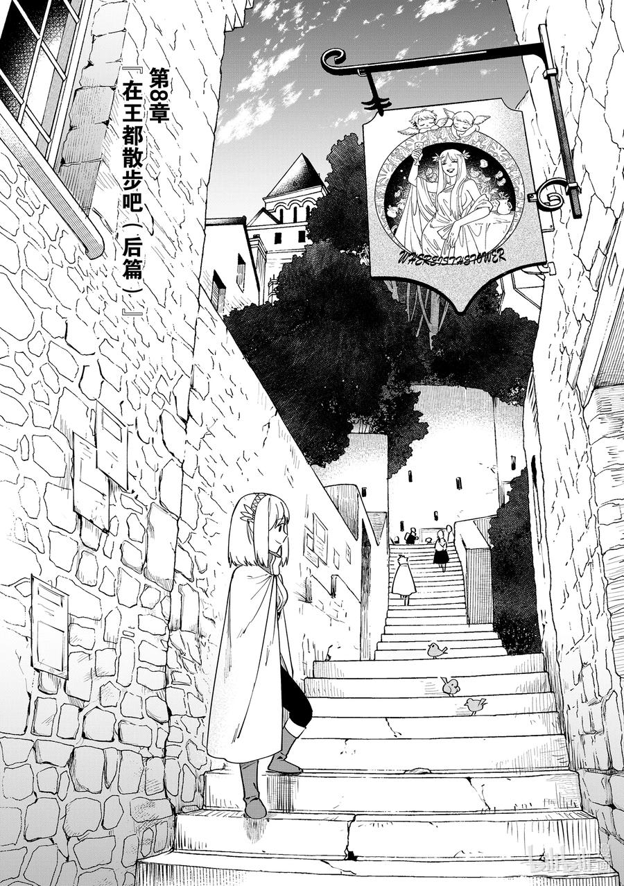 《里亚德录大地》第8章 「在王都散步吧（后篇）」 第2页