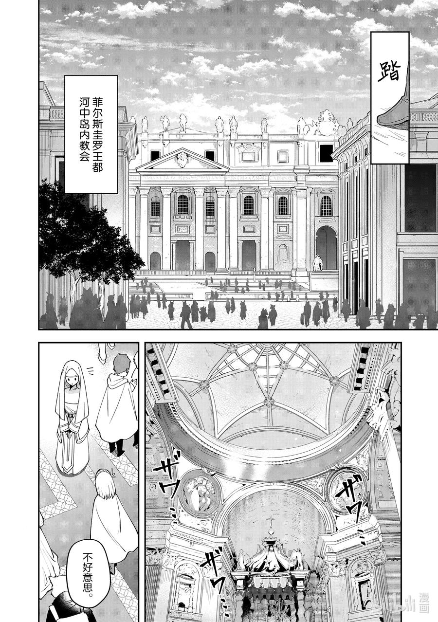 《里亚德录大地》第8章 「在王都散步吧（后篇）」 第8页