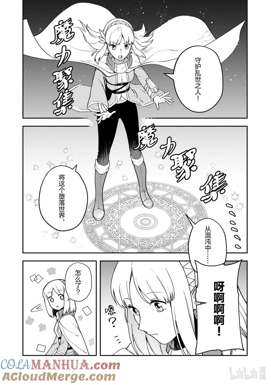 《里亚德录大地》第9章 「击退幽灵吧」 第9页