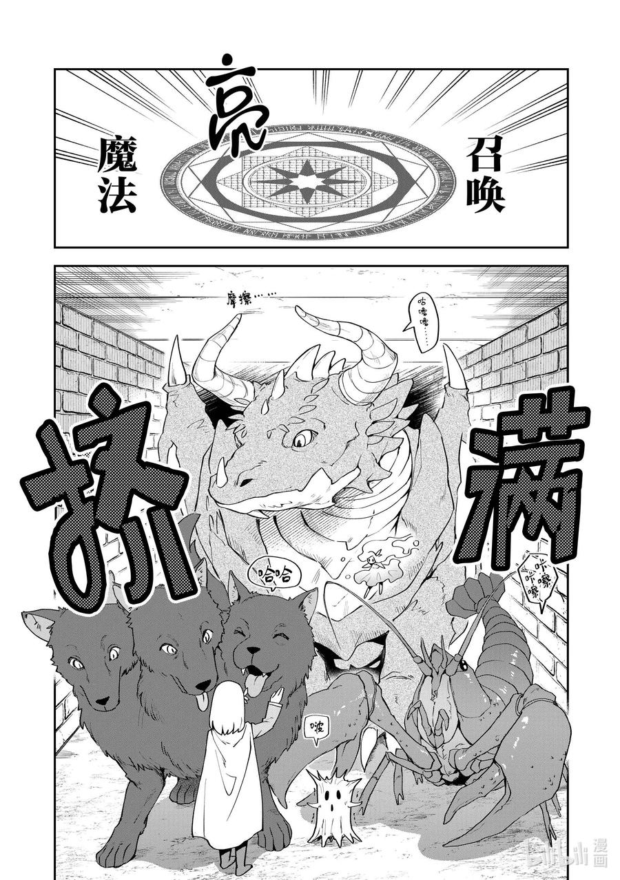 《里亚德录大地》第9章 「击退幽灵吧」 第4页