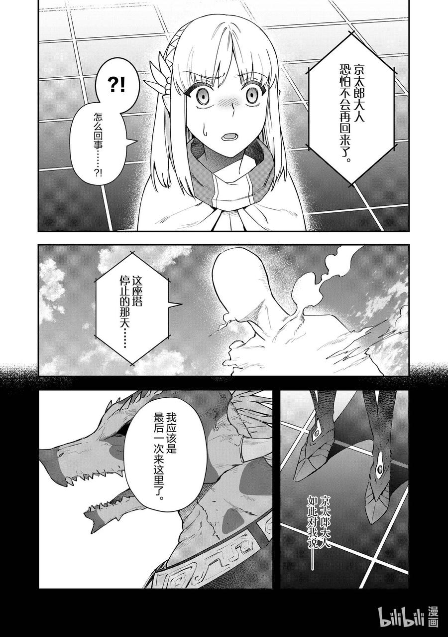 《里亚德录大地》第9章 「击退幽灵吧」 第20页