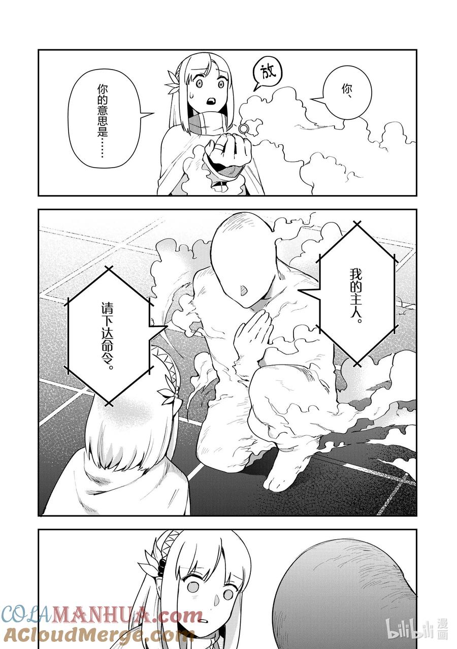 《里亚德录大地》第9章 「击退幽灵吧」 第25页