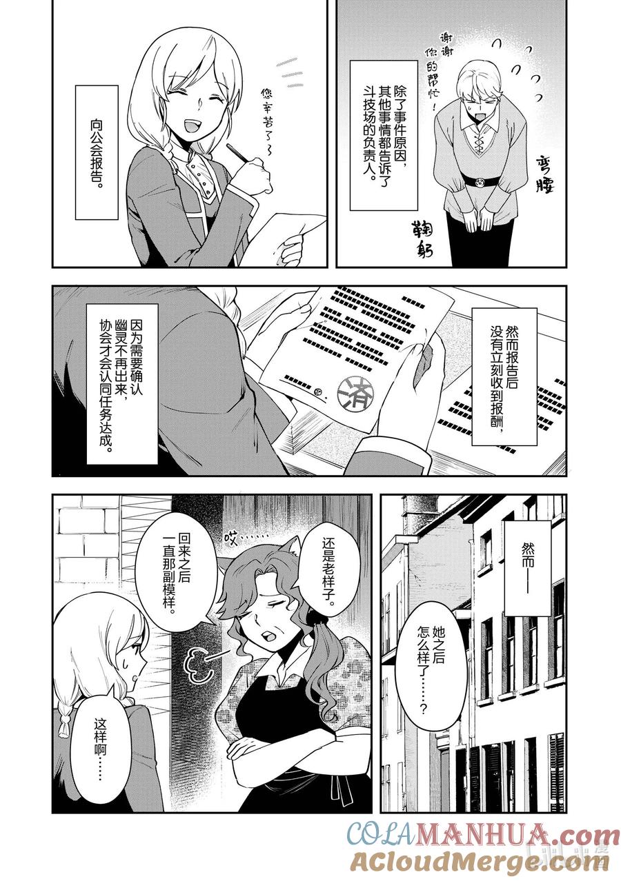 《里亚德录大地》第9章 「击退幽灵吧」 第37页