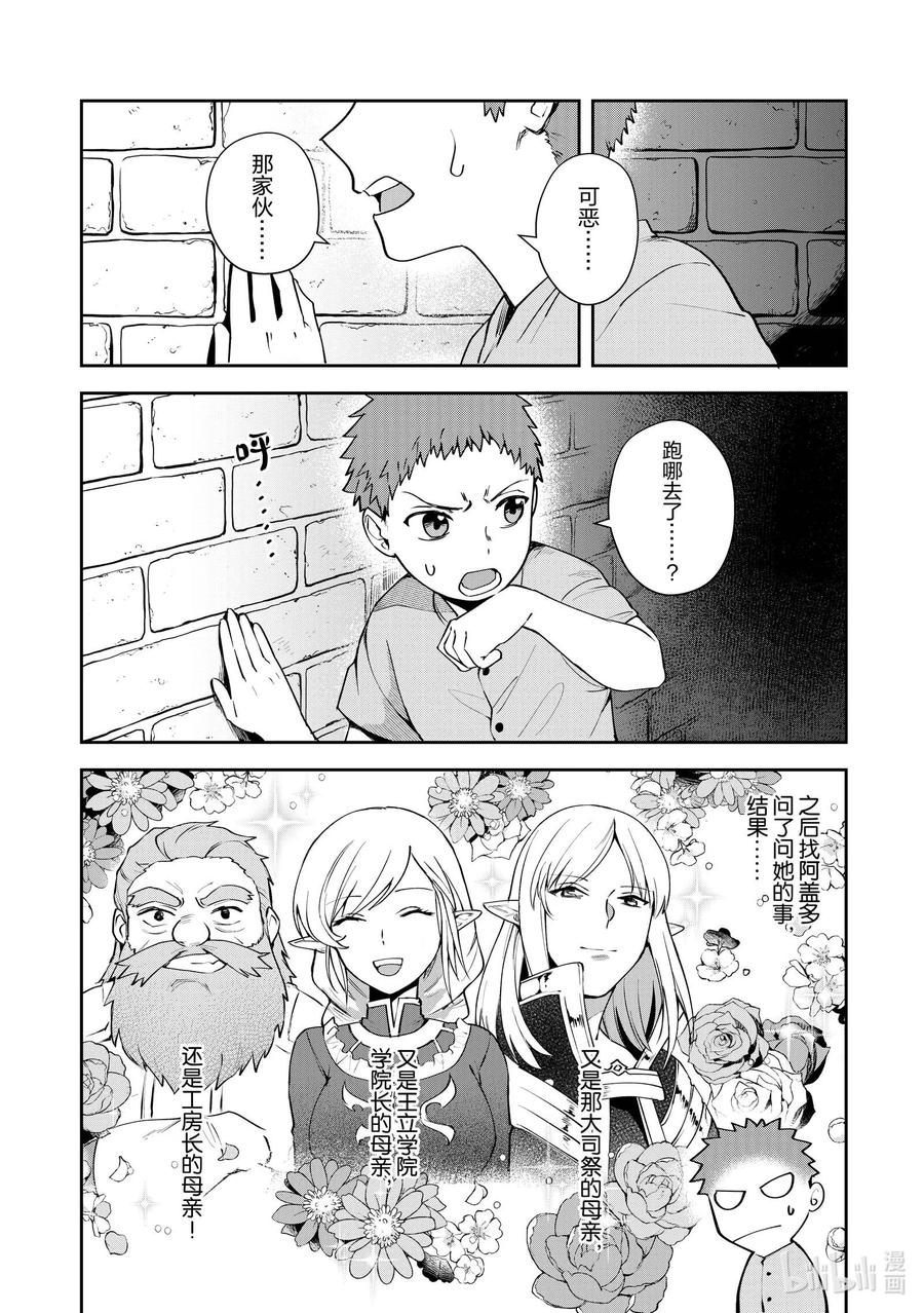 《里亚德录大地》第9章 「击退幽灵吧」 第6页
