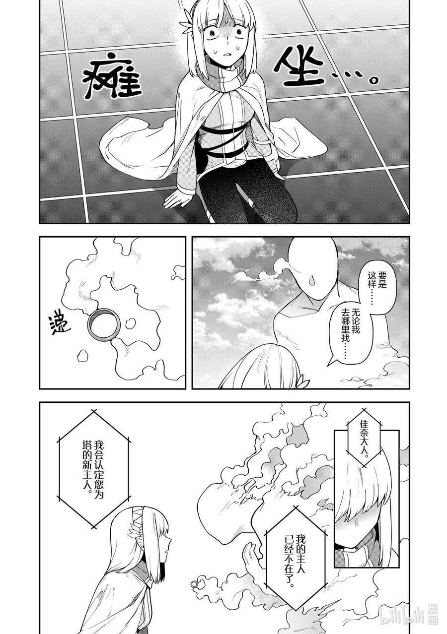 《里亚德录大地》第9章 「击退幽灵吧」 第24页
