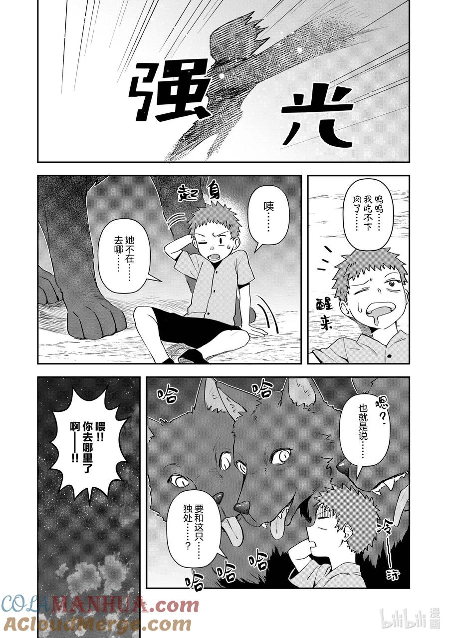 《里亚德录大地》第9章 「击退幽灵吧」 第15页