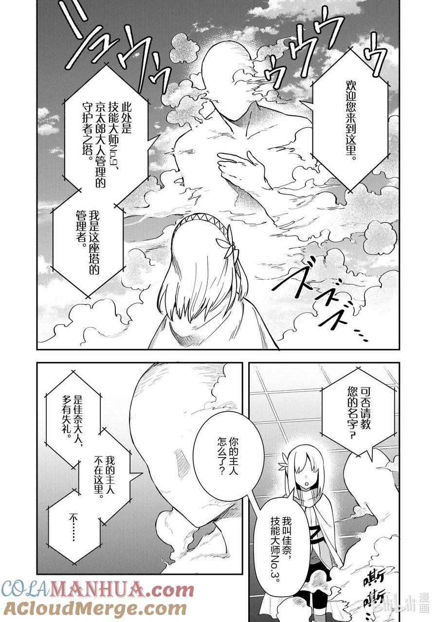 《里亚德录大地》第9章 「击退幽灵吧」 第19页