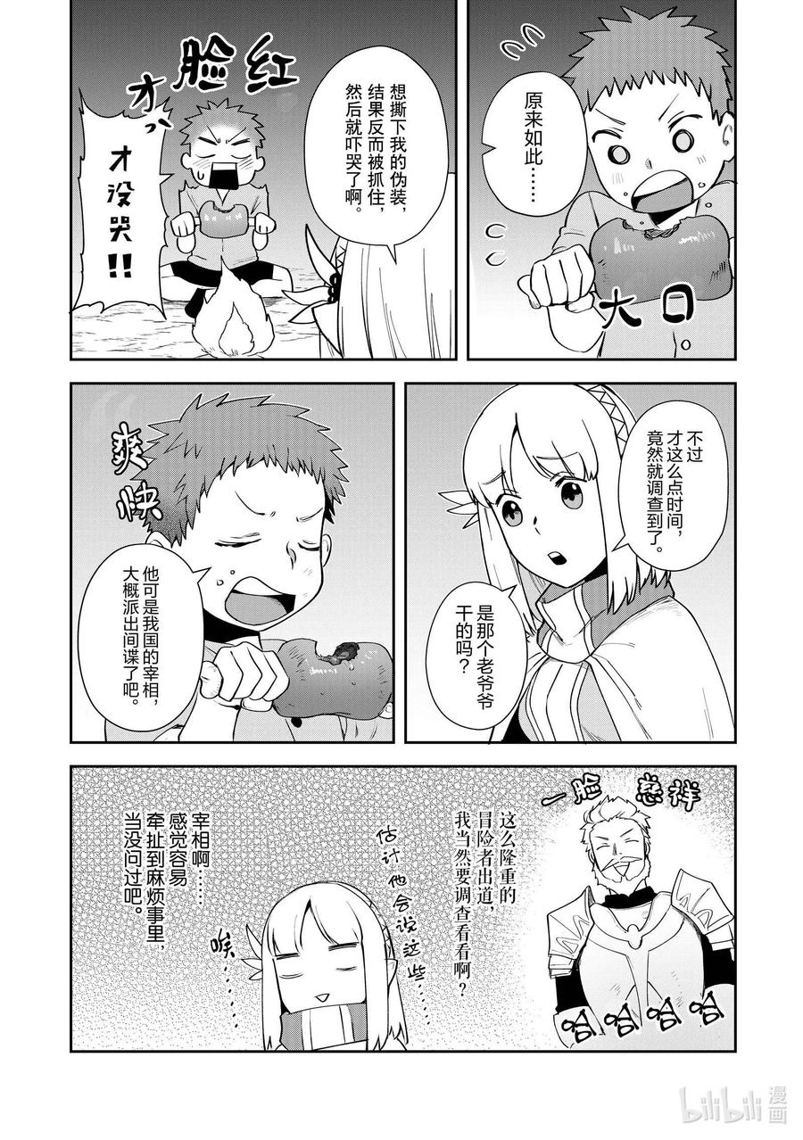 《里亚德录大地》第9章 「击退幽灵吧」 第12页